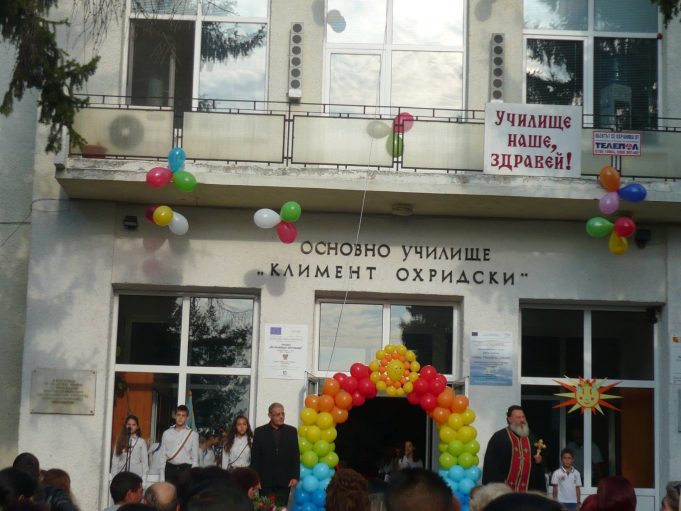 ОУ „Св. Климент Охридски”