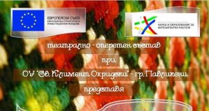 Детска оперета „Мъдрият тъкач“ от Жул Леви