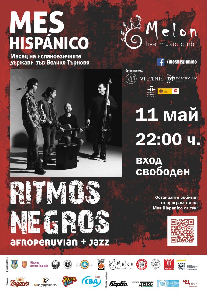 Концерт на Ritmos Negros