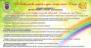Национален конкурс за детско творчество „Слънце грее над Европа“