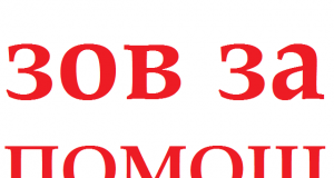 Важно: До ромите в Бяла черква