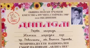 XIV национален събор-надпяване „Авлига пее“