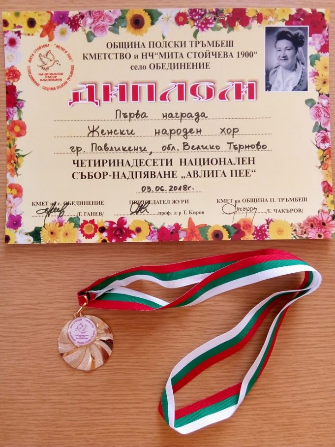 XIV национален събор-надпяване „Авлига пее“