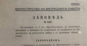 Опропастяването на една държава