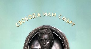 Свобода или смърт