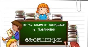 Родителска среща