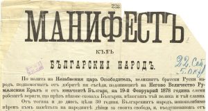 Манифест за обявяване независимостта на България