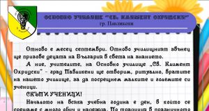 Цветя за надежда