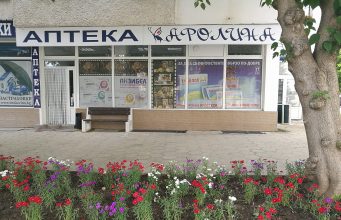 Аптека „Каролина“