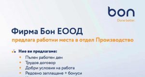 Търси да назначи работници в отдел „Производство“