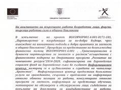 На вниманието на търсещите работа