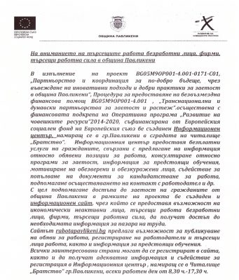 На вниманието на търсещите работа