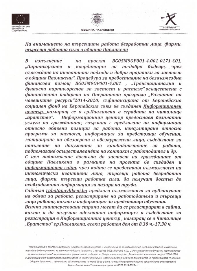 На вниманието на търсещите работа