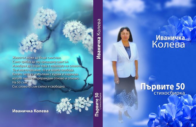 Първите 50