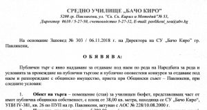 Публичен търг