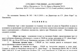 Публичен търг