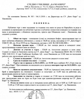 Публичен търг