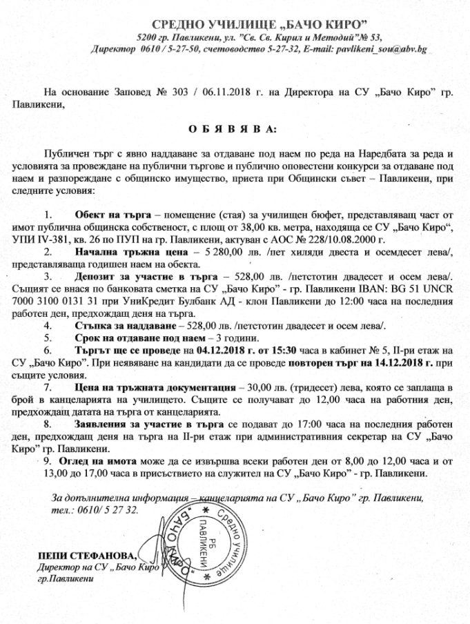 Публичен търг