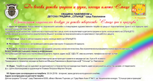 Неграмотно написана покана за Национален конкурс „Слънце грее и празнува“