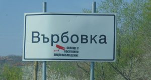 „Постоянно“ видеонаблюдение Върбовка-style