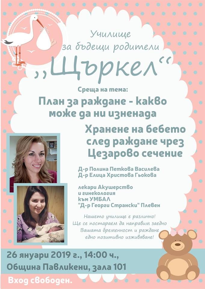 План за раждане – какво може да ни изненада