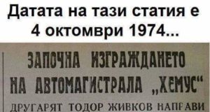 Започна изграждането на автомагистрала „Хемус“