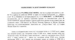 Измамна личност, депутат или общински съветник?