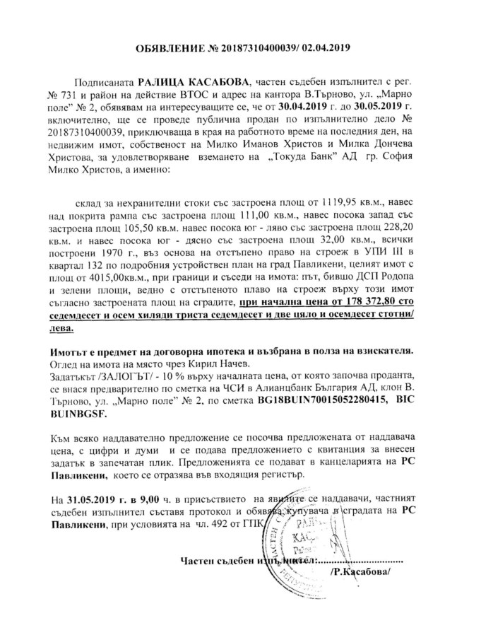 Измамна личност, депутат или общински съветник?