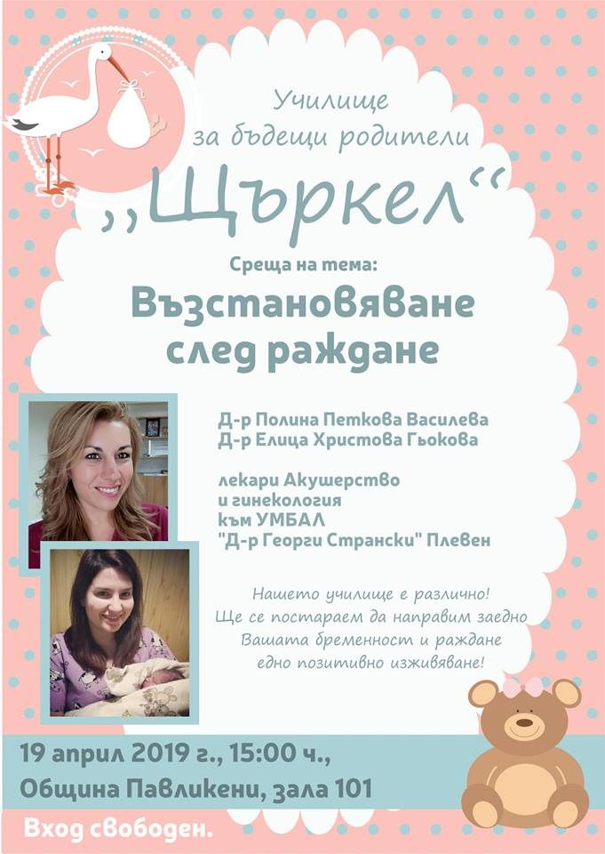 Възастановяване след раждане