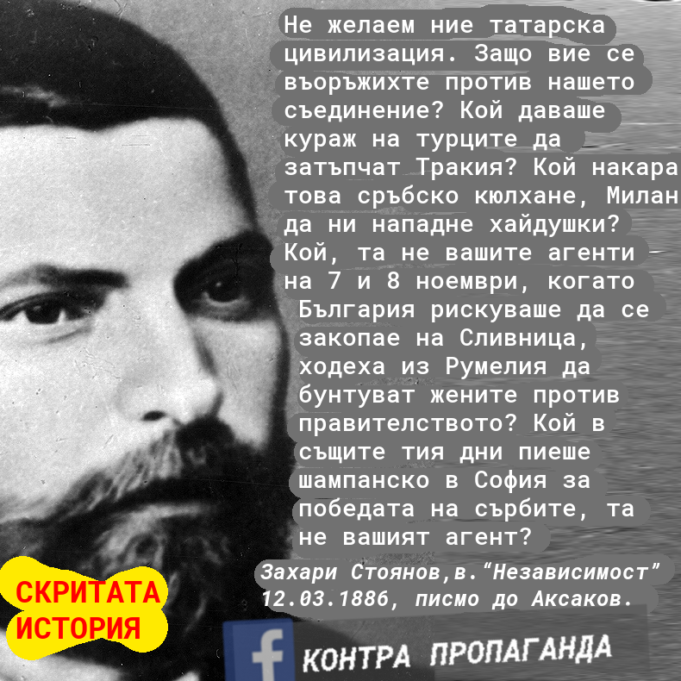 Всяко тържество на българите е смърт за Русия!