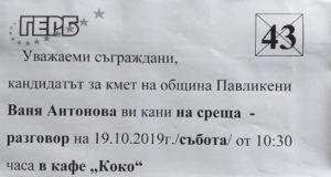 Кандидатът за кмет на община Павликени Ваня Антонова ви кани на среща-разговор