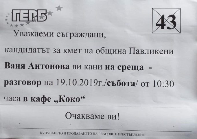 Кандидатът за кмет на община Павликени Ваня Антонова ви кани на среща-разговор