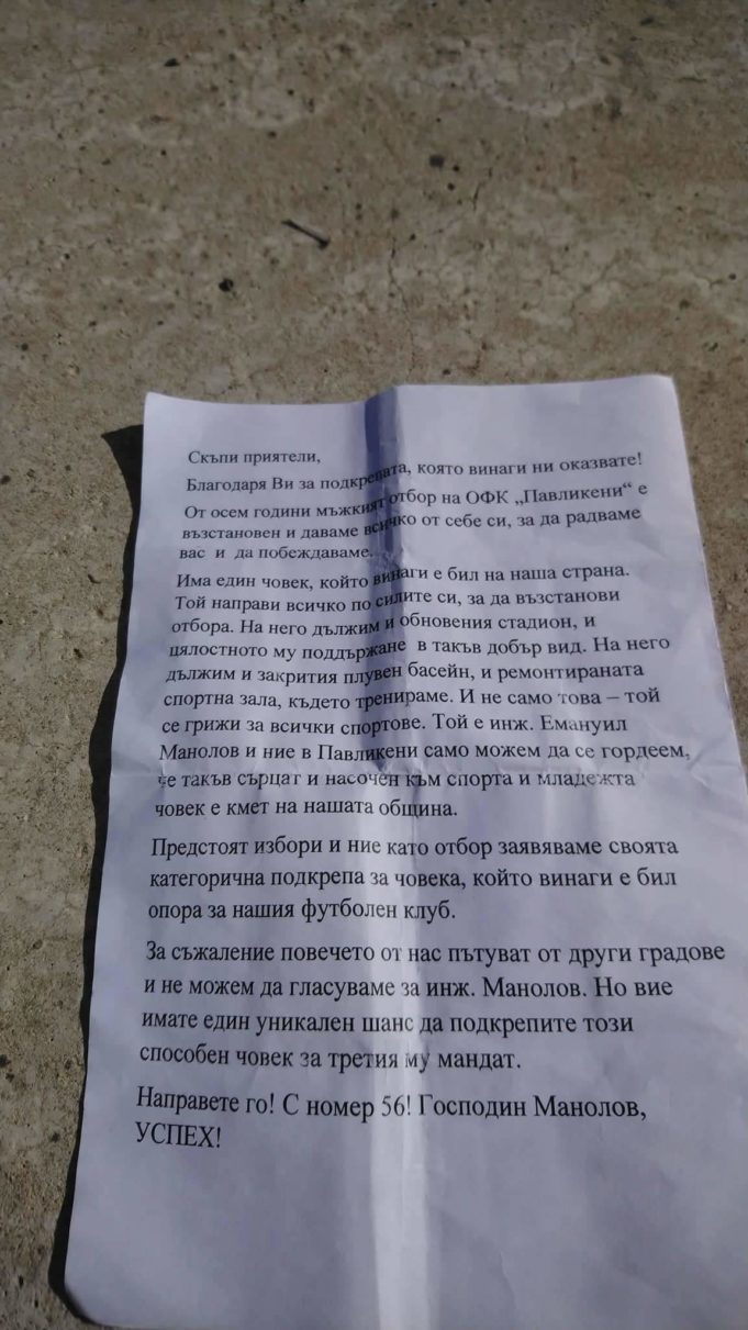 Капитанът на общинския футболен отбор, принуден да наизусти хвалебствено слово за „кмето“
