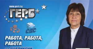 Обръщение на Ваня Антонова – кандидат за кмет на Павликени от ПП ГЕРБ Ваня Антонова