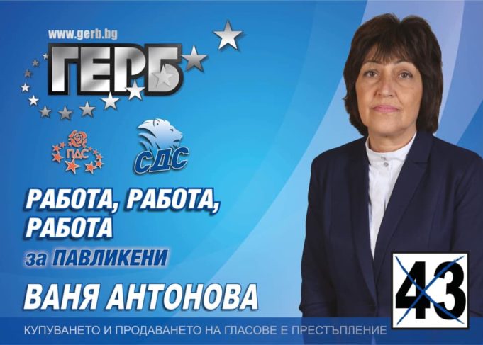 Обръщение на Ваня Антонова – кандидат за кмет на Павликени от ПП ГЕРБ Ваня Антонова