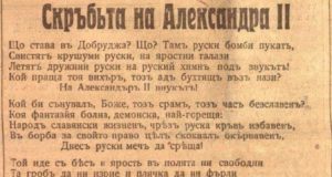 Скръбта на Александра II