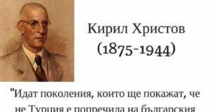 Кирил Христов, забележителен поет и родолюбец