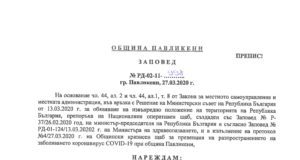 Дезинфекцират и банкоматите в Павликени