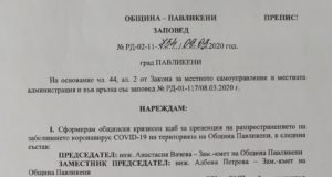 Общински кризисен щаб за превенция на разпространението на заболяването коронавирус COVID-19 на територията на община Павликени