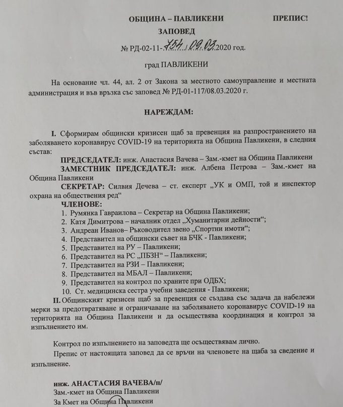 Общински кризисен щаб за превенция на разпространението на заболяването коронавирус COVID-19 на територията на община Павликени