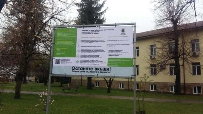 На пет ключови места в Павликени са поставени информационни табла за епидемията от коронавирус
