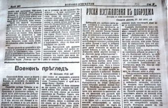 Руските зверства в Добруджа