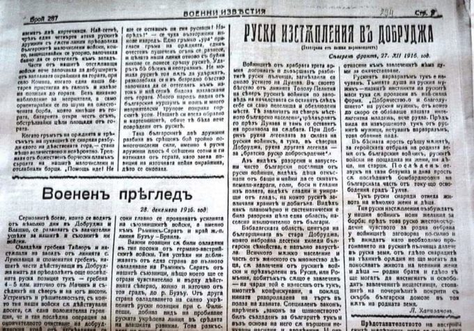 Руските зверства в Добруджа