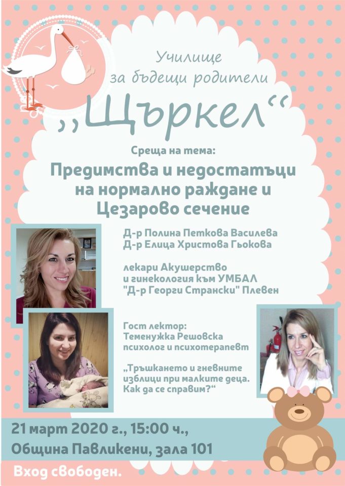 Предимства и недостатъци на нормалното раждане и Цезаровото сечение