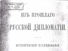 Смърт на враговете на България