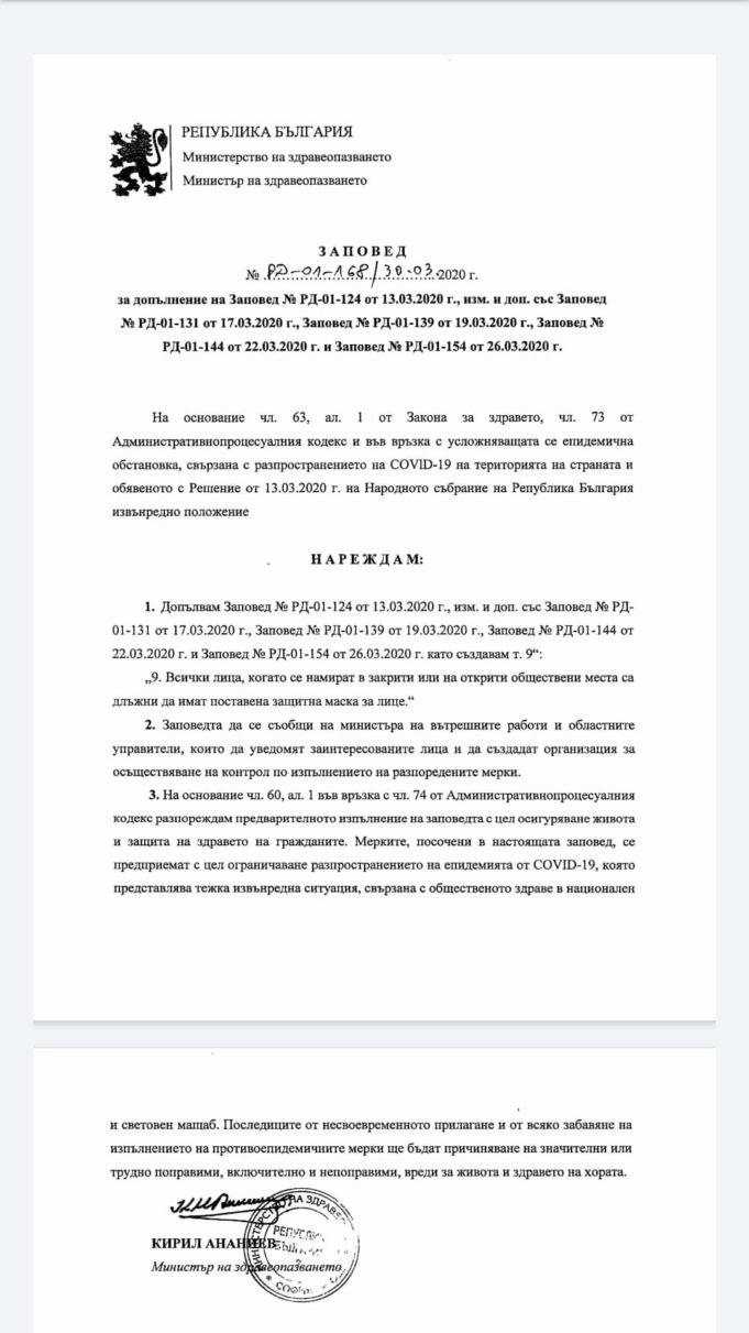 Защитните маски стават задължителни