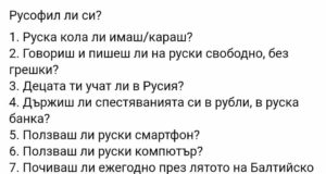 Русофил ли си?