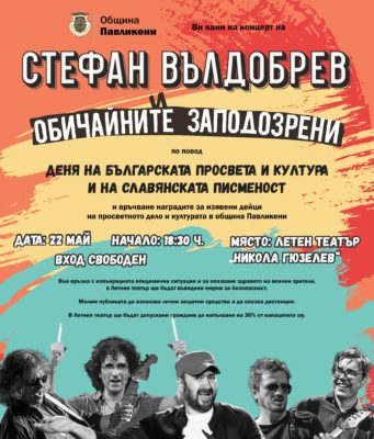 От чалгаджийки до Стефан Вълдобрев и „Обичайните заподозрени“