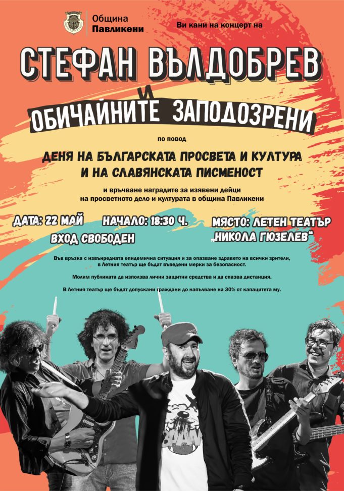 От чалгаджийки до Стефан Вълдобрев и „Обичайните заподозрени“