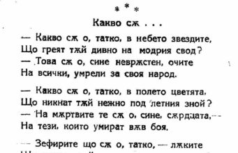 Какво са…